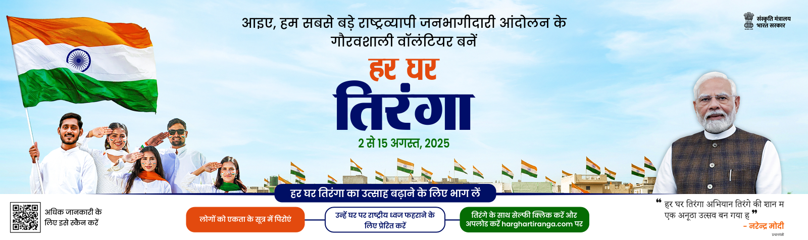 हर घर तिरंगा